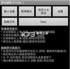 游戏键盘gamekeyboard v6.2.5 汉化版 截图