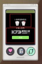 电子宠物机 v1.18 app下载 截图