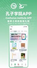 孔子学院 v1.0.4 app下载 截图