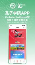 孔子学院 v1.0.4 app下载 截图