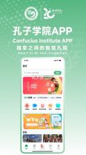 孔子学院 v1.0.4 app下载 截图