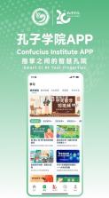 孔子学院 v1.0.4 app下载 截图