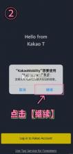 kakaot打车 v6.25.0 安卓下载 截图