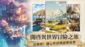 异世界慢生活 v1.0.5 台服下载 截图