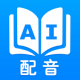 声优AI配音app官方下载v1.0.2