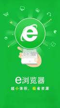 e浏览器 v3.3.2 免费下载安装 截图