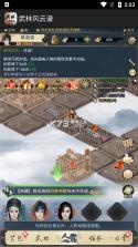 武林风云谱 v1.0.0 游戏 截图