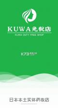 kuwa免税店 v1.0.3 app 截图