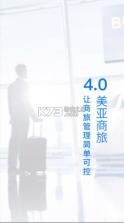 美亚商旅 v4.4.92 app官方版 截图