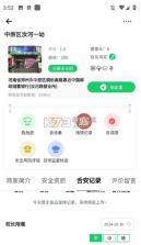 舌尖安全网 v1.3.1 app下载 截图