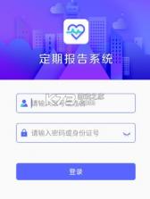 定期报告系统 v4.3.6 低保app内蒙古 截图