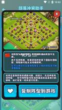 部落冲突助手 v1.9.9 官方下载 截图