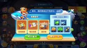 真人街机捕鱼千炮版 v5.0.0.0 官方版下载 截图