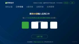 野草助手 v2.0.2 tv版软件下载 截图