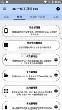 3c一体工具箱 v2.9.9a 最新版下载 截图