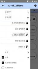 3c一体工具箱 v2.9.9a 最新版下载 截图