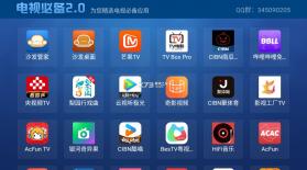 电视必备 v4.0.3-1 tv版下载 截图