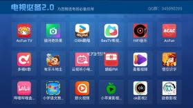 电视必备 v4.0.3-1 tv版下载 截图