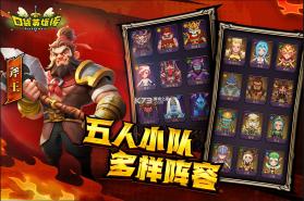 口袋英雄传 v1.7.6 手游官方版 截图