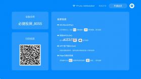 必捷投屏 v1.0.25 app官方下载 截图