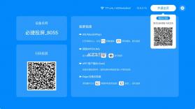 必捷投屏 v1.0.25 app官方下载 截图