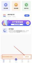 i国开 v2.0.1 大学官方app下载 截图