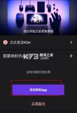 k2er v0.3.120 映射软件下载 截图