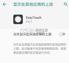 easytouch v4.6.1 官方最新版 截图