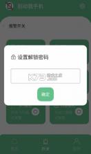 别动我手机 v1.8.2 app下载 截图