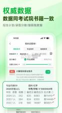 蜻蜓志愿 v1.0.0 app下载 截图