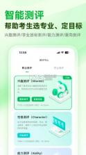 蜻蜓志愿 v1.0.0 app下载 截图