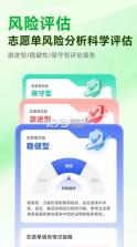 蜻蜓志愿 v1.0.0 app下载 截图