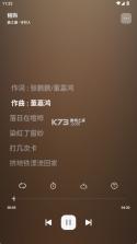 岸听音乐 v2.6-beta app最新版本 截图