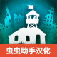 劫后公司中文版v1.0.5.1