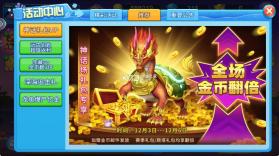 梦幻捕鱼 v5.12.2 爆金版 截图