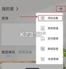控客智能家居 v2.9.5 app下载 截图