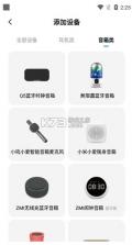 小爱同学 v2.12.00 app下载安装 截图