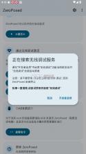 zeroposed v13.5.4.r1050 app下载 截图