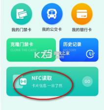 智能nfc工具 v1.0 app下载 截图