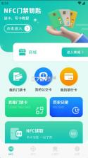 智能nfc工具 v1.0 app下载 截图