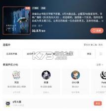 猫耳fm v5.6.9 破解版 截图