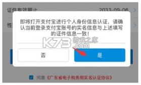 广东税务 v2.57.0 app官方下载 截图