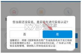 广东税务 v2.57.0 app官方下载 截图