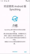 syncthing v1.28.0 安卓客户端 截图