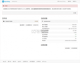 syncthing v1.28.0 安卓客户端 截图