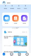 吉士医医生端 v1.0.0 app下载 截图