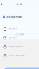 吉士医医生端 v1.0.0 app下载 截图