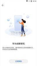 华为创新研究 v12.0.1.360 app下载安装 截图