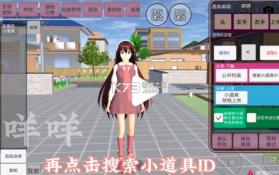 樱花校园模拟器 v1.043.21 新服装无广告2025版 截图