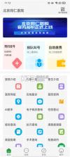 北京同仁医院 v77.0.0 app官方版下载安装 截图